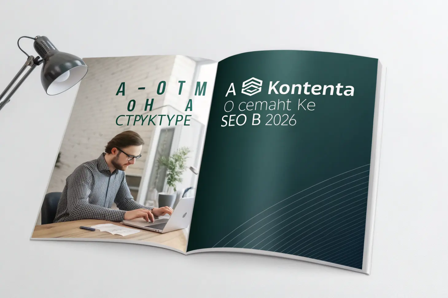 AI-оптимизация контента для SEO в 2026