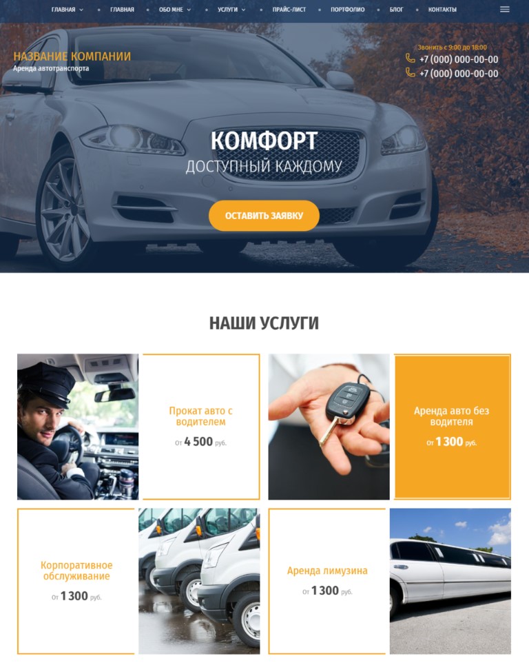 Готовый сайт аренды машин за 4900 рублей