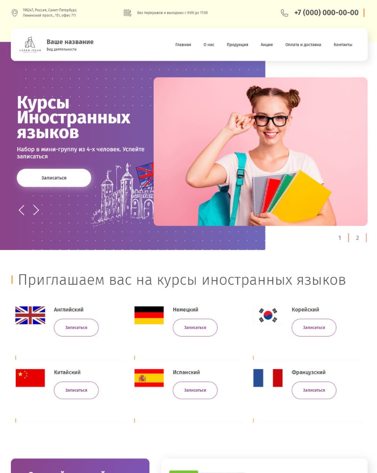 Готовый сайт по курсам иностранных языков за 4900 рублей