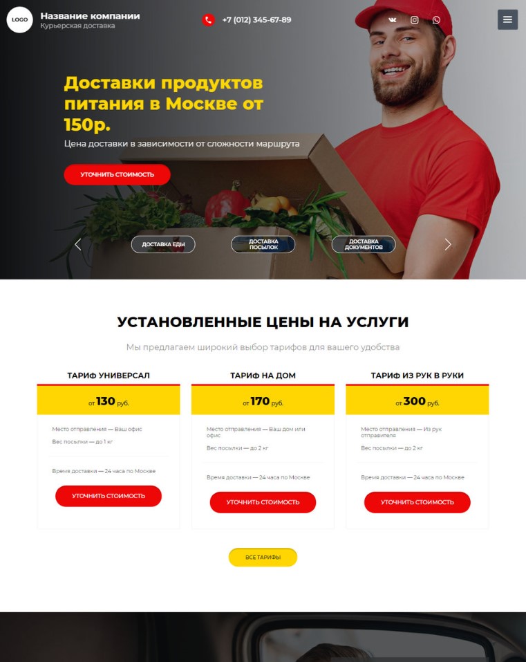 Готовый сайт курьерских услуг за 4900 рублей