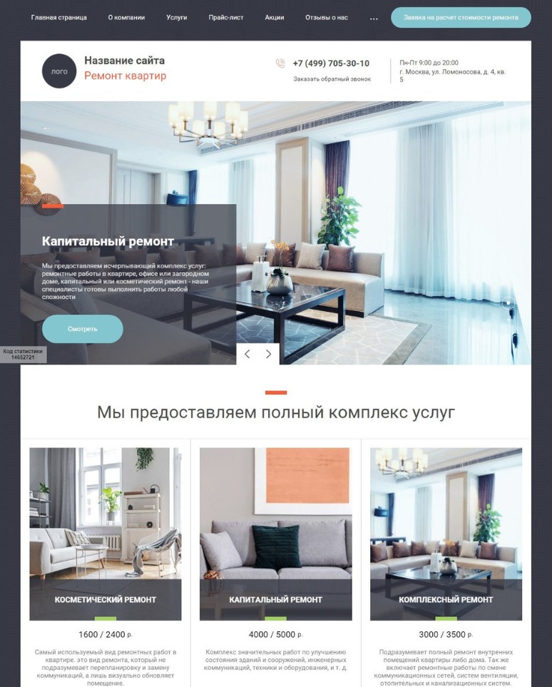Готовый сайт ремонт и отделка квартир за 4900 рублей