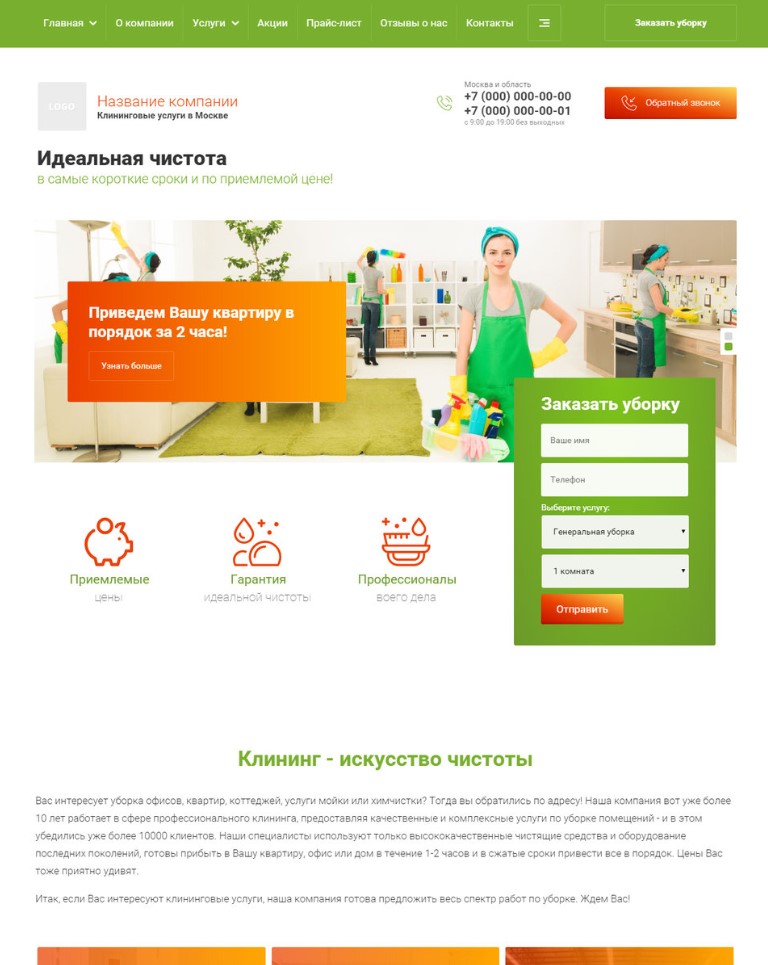 Готовый сайт клининговых услуг купить за 4900 рублей