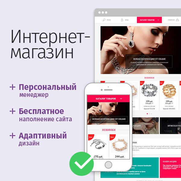 Создание интернет-магазина в Екатеринбурге под ключ за 14900 рублей